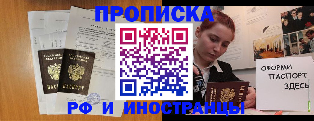 прописка штамп в Обнинске