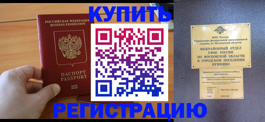 миграционный учет в Обнинске