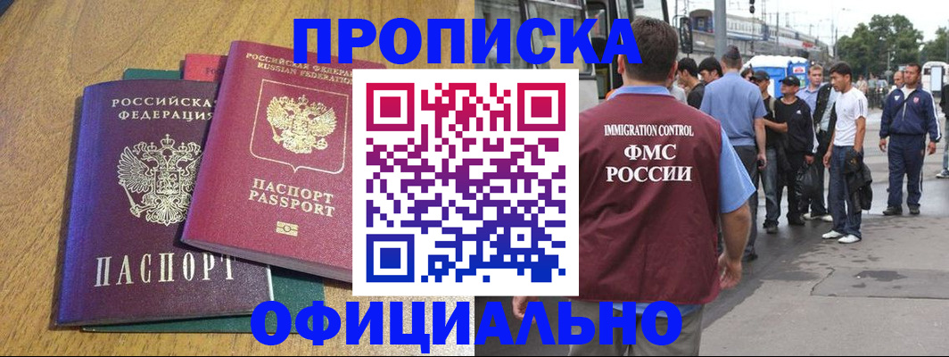 прописка регистрация в Обнинске