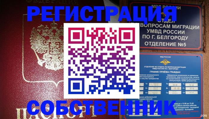 прописка 2025 в Обнинске