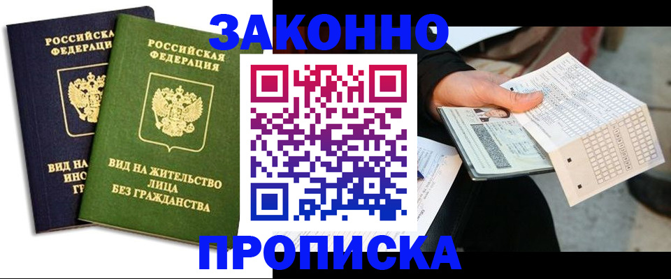 прописка паспорт в Обнинске