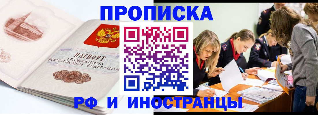 временная регистрация купить в Обнинске